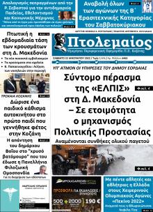 Πτολεμαίος