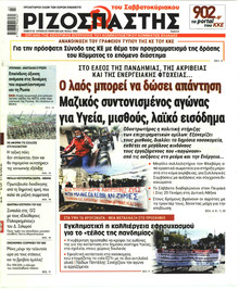 Ριζοσπάστης