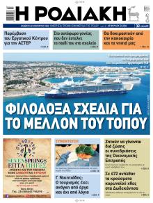 Ροδιακή