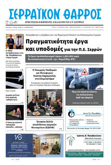 Σερραϊκόν Θάρρος