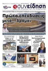 Η Συνείδηση