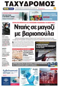 Ταχυδρόμος