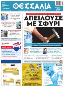 Θεσσαλία