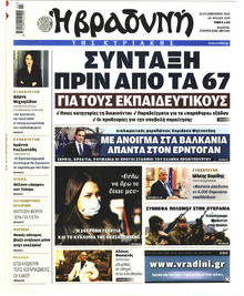 Βραδυνή Κ.