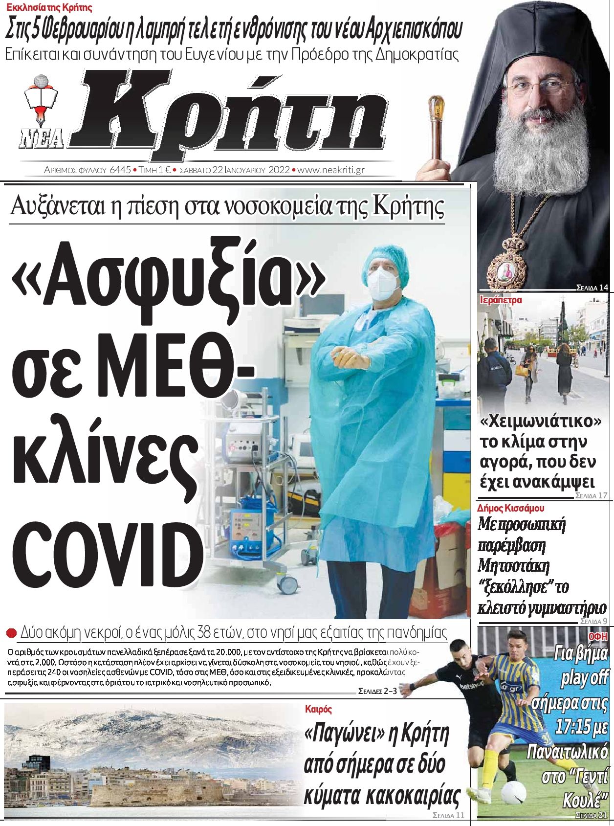 Πρωτοσέλιδο εφημερίδας Νέα Κρήτη