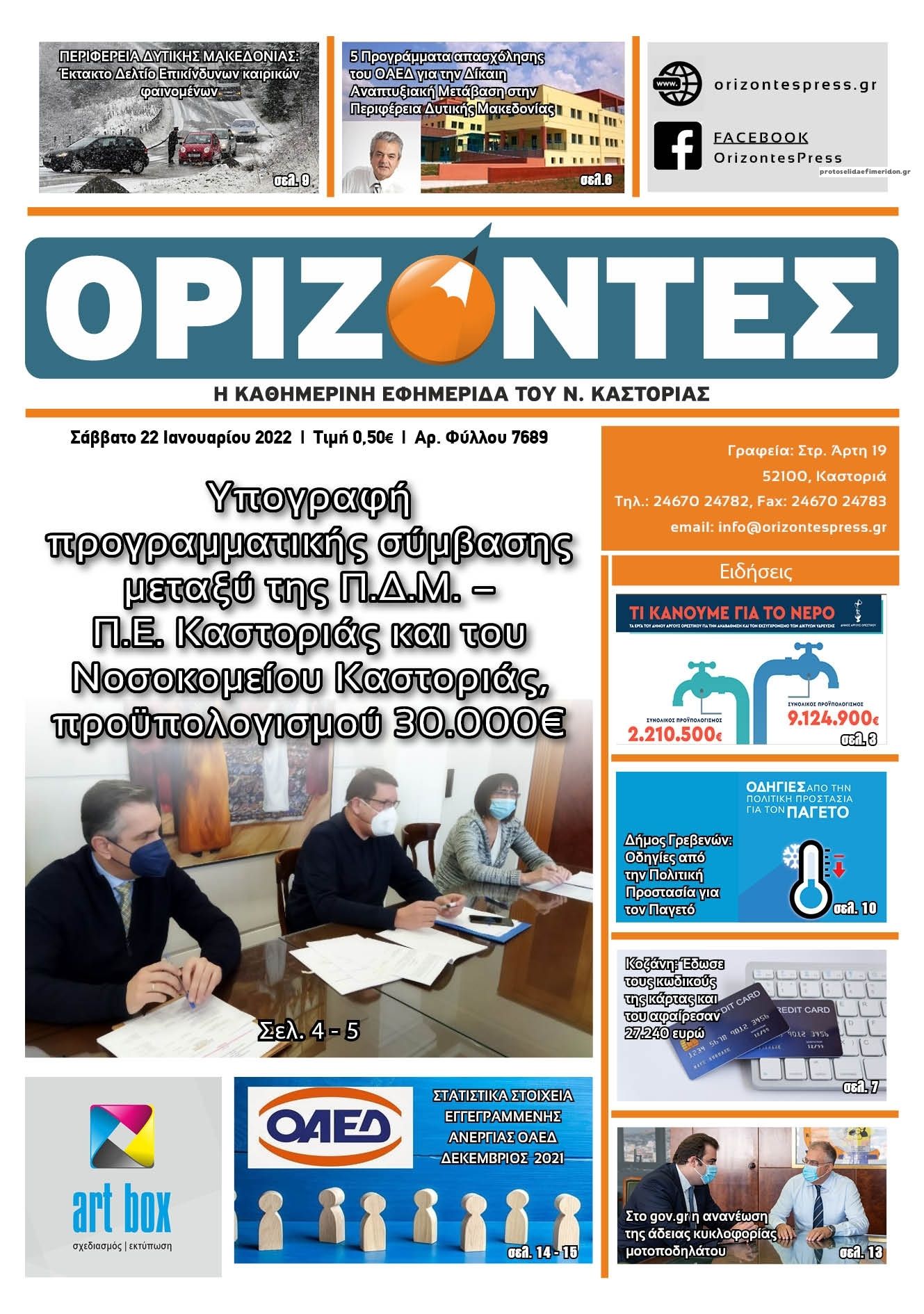 Πρωτοσέλιδο εφημερίδας Ορίζοντες Press