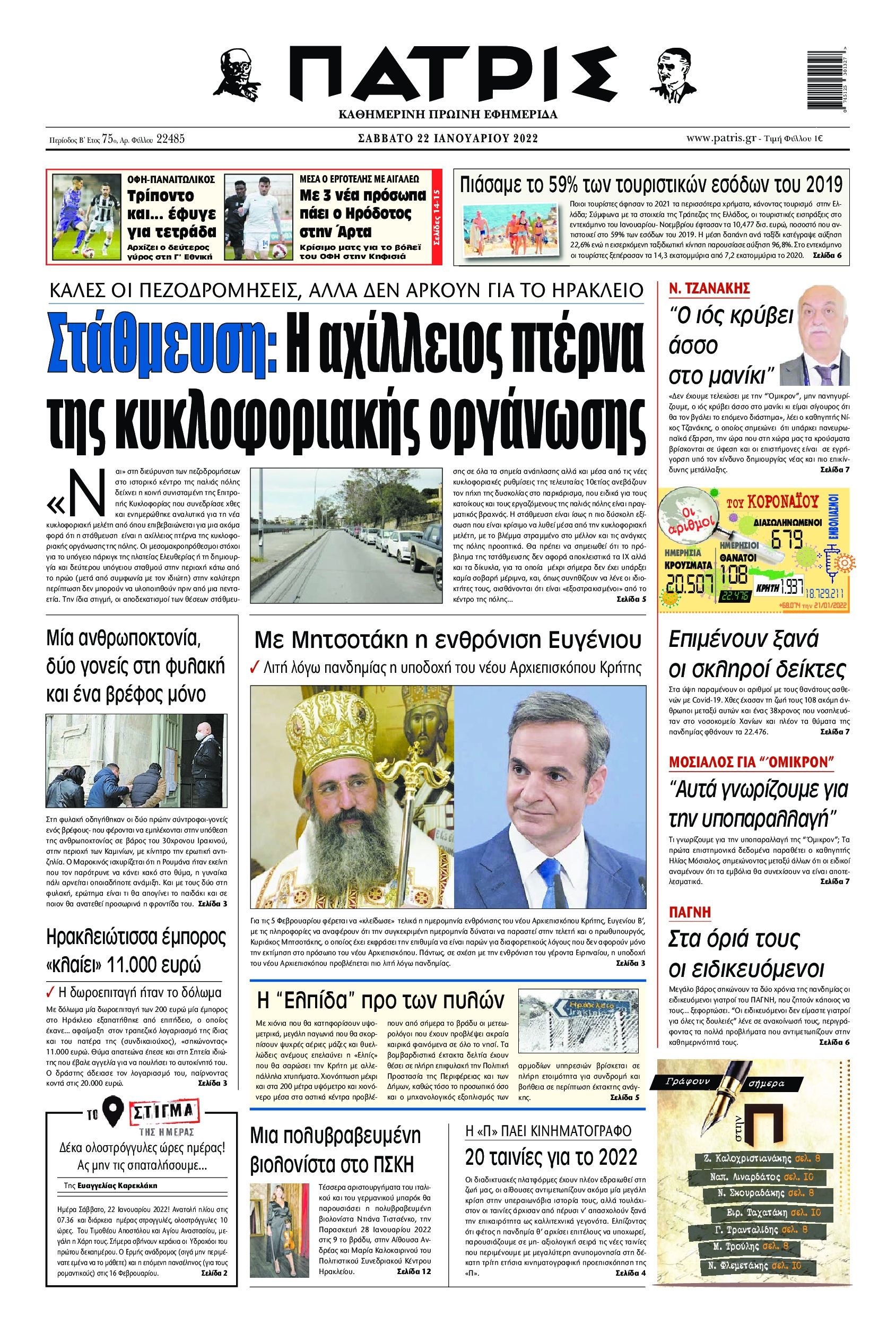 Πρωτοσέλιδο εφημερίδας Πατρίς