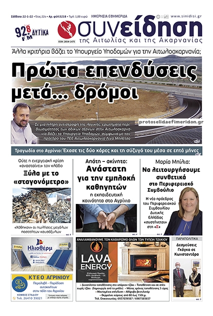 Πρωτοσέλιδο εφημερίδας Η Συνείδηση