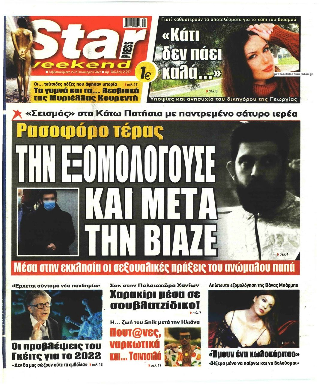 Πρωτοσέλιδο εφημερίδας Star Press