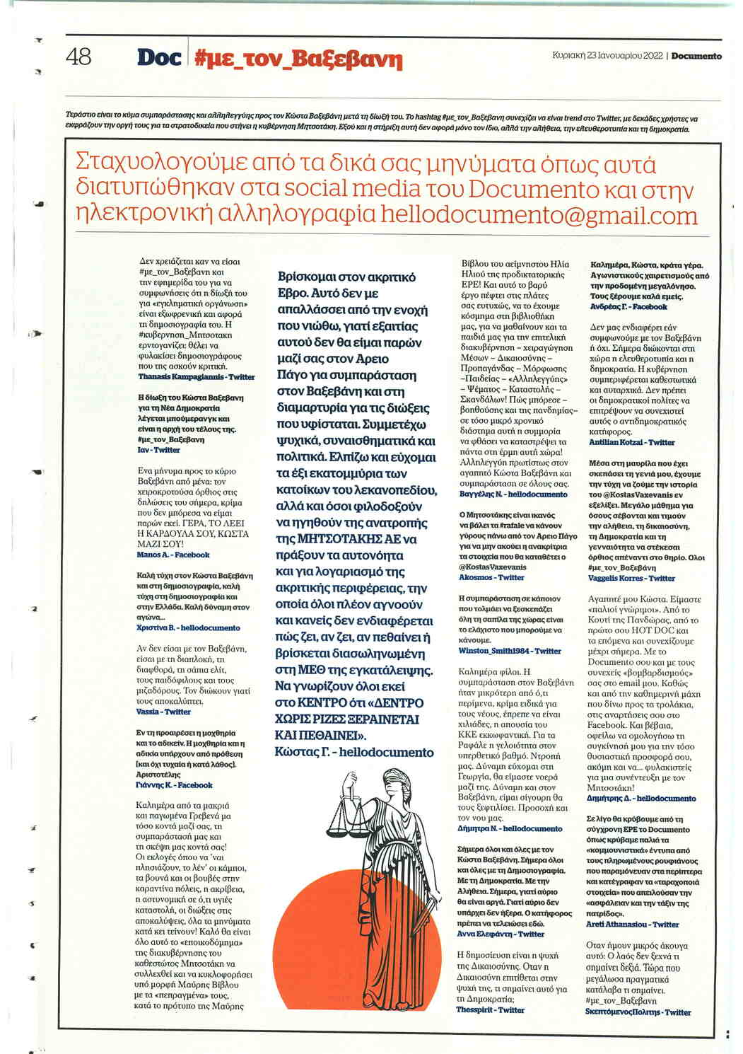 Οπισθόφυλλο εφημερίδας Documento