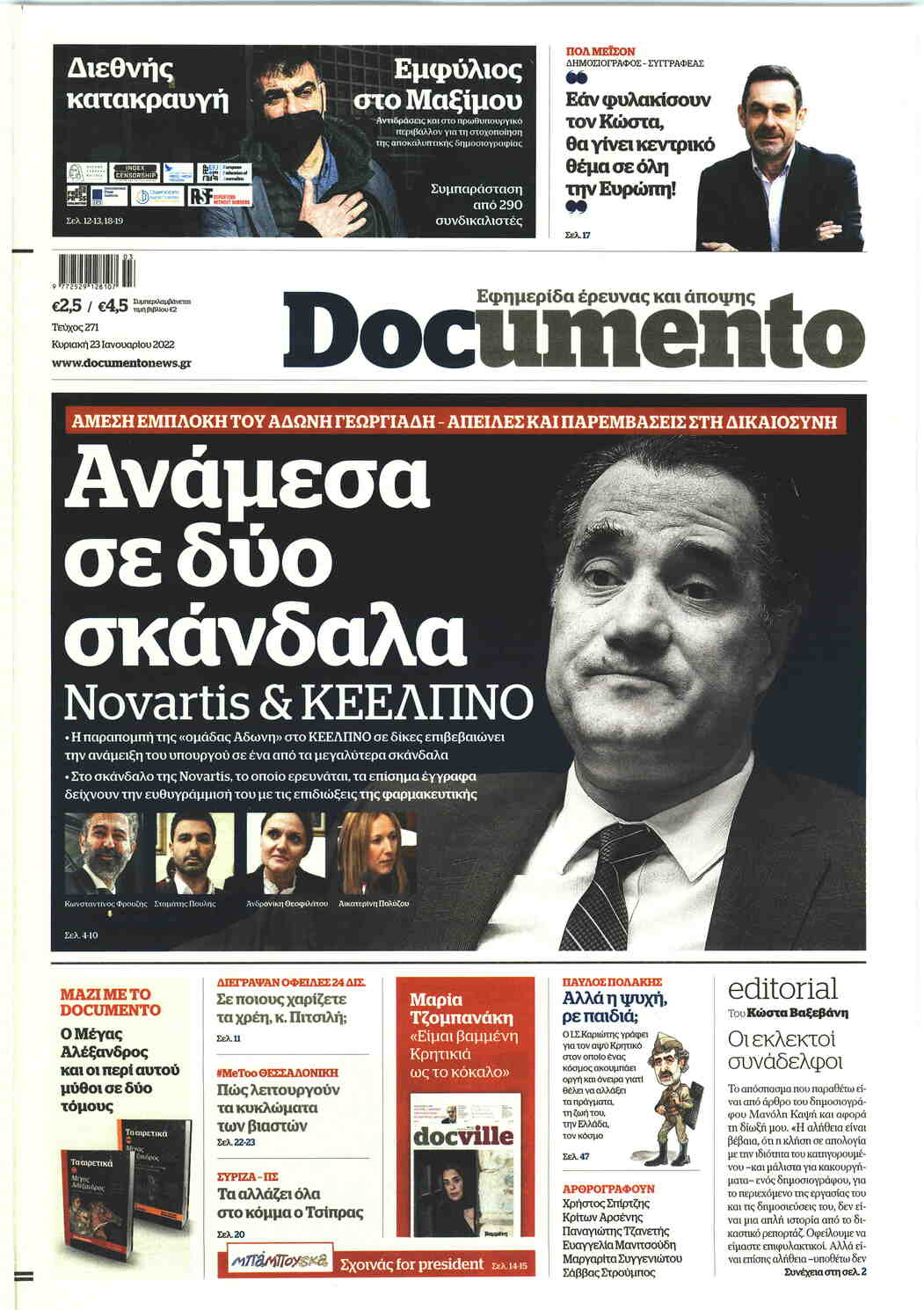 Πρωτοσέλιδο εφημερίδας Documento