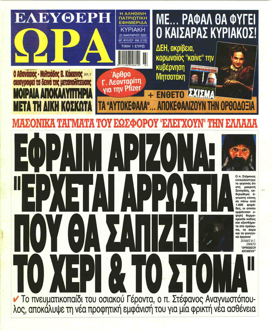 Πρωτοσέλιδο εφημερίδας Ελεύθερη Ώρα