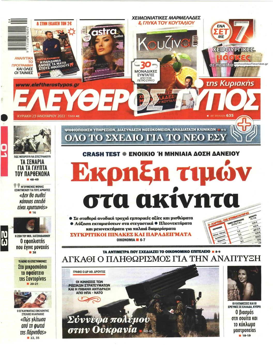 Πρωτοσέλιδο εφημερίδας Ελεύθερος Τύπος