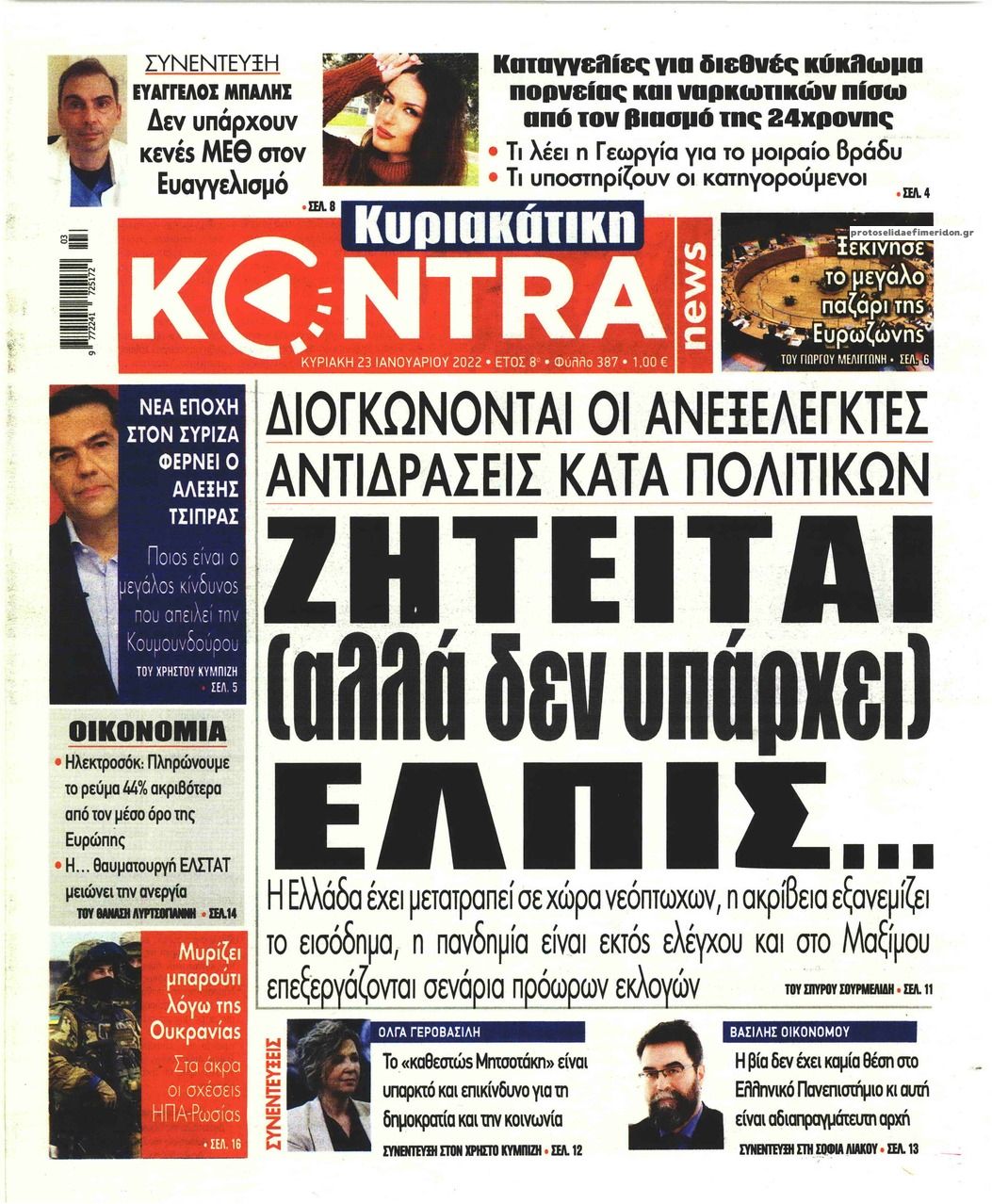 Πρωτοσέλιδο εφημερίδας Kontra News