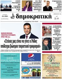 Δημοκρατική