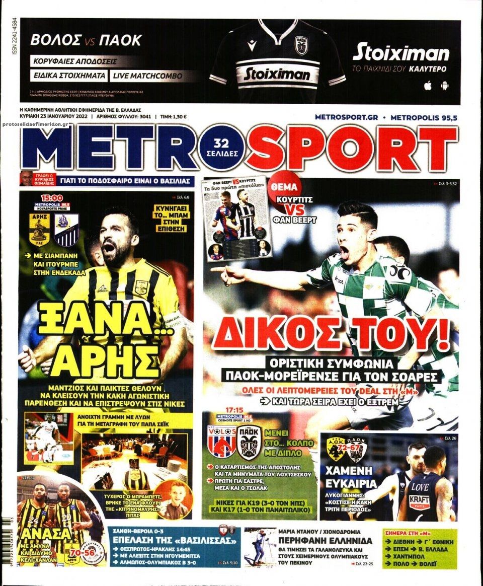 Πρωτοσέλιδο εφημερίδας Metrosport