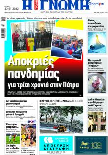Γνώμη της Πάτρας