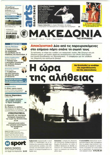 Μακεδονία