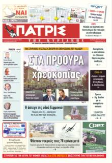 Πατρις Ηλείας