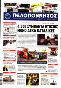 Πελοπόννησος