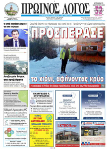 Πρωινός λόγος Τρικάλων