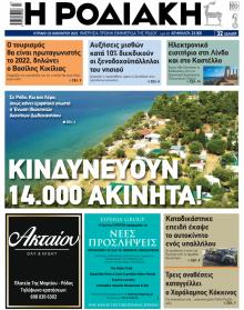 Ροδιακή