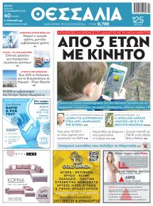 Θεσσαλία