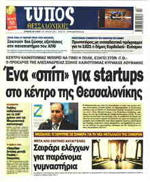 Τύπος Θεσσαλονίκης