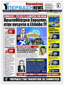 Υπέρβαση News