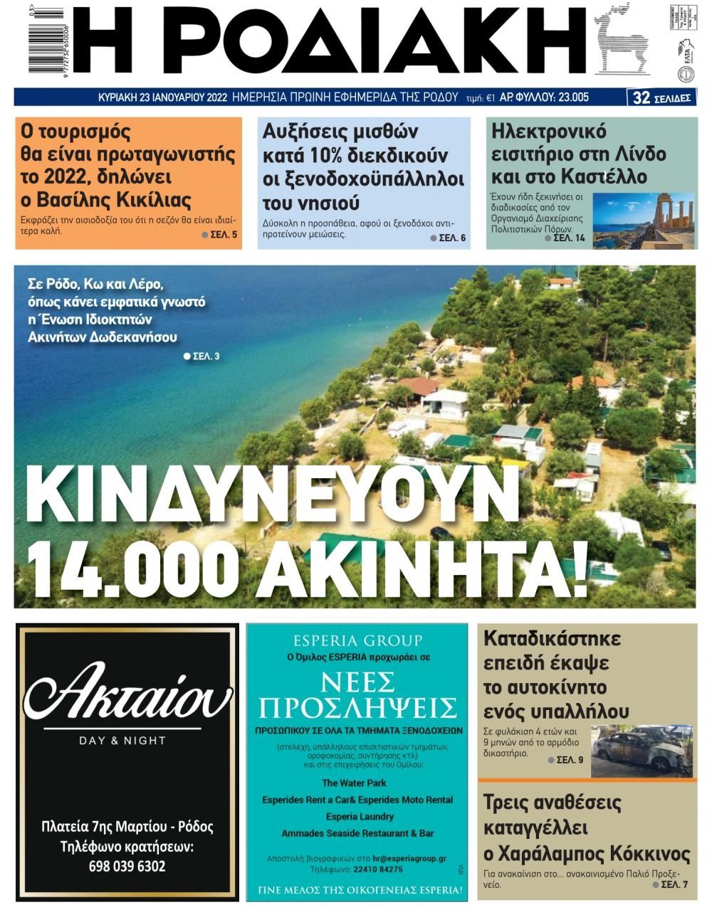 Πρωτοσέλιδο εφημερίδας Ροδιακή