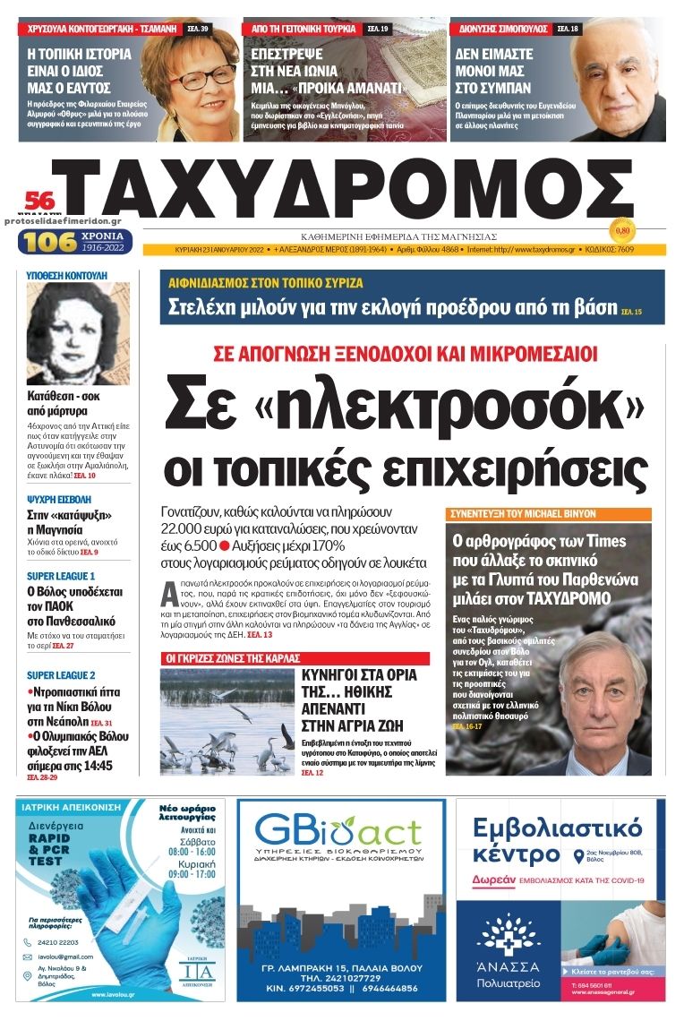 Πρωτοσέλιδο εφημερίδας Ταχυδρόμος