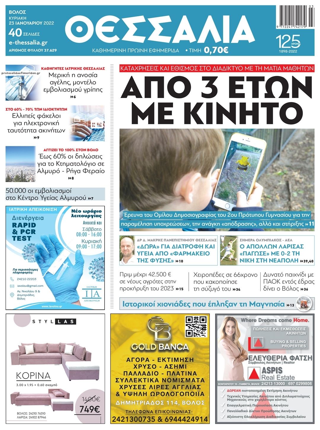 Πρωτοσέλιδο εφημερίδας Θεσσαλία