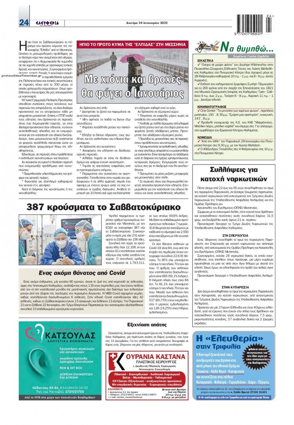 Οπισθόφυλλο εφημερίδας Ελευθερία Καλαμάτας