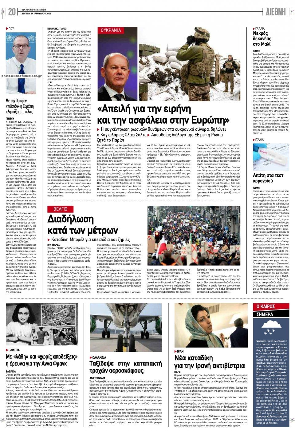 Οπισθόφυλλο εφημερίδας Ελευθερία Λάρισσας