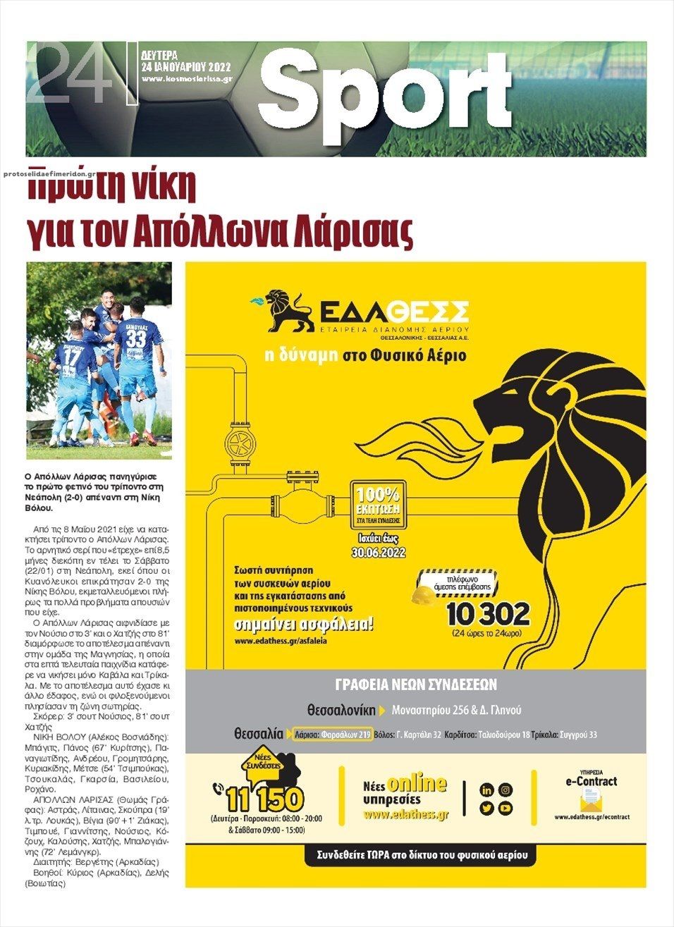 Οπισθόφυλλο εφημερίδας Κόσμος