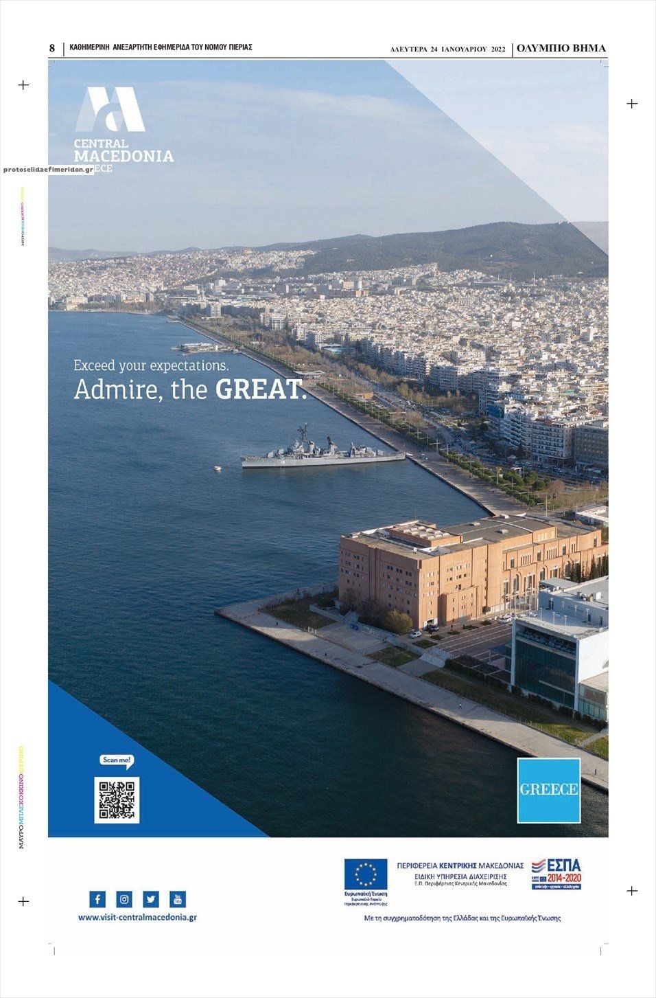 Οπισθόφυλλο εφημερίδας Ολύμπιο Βήμα