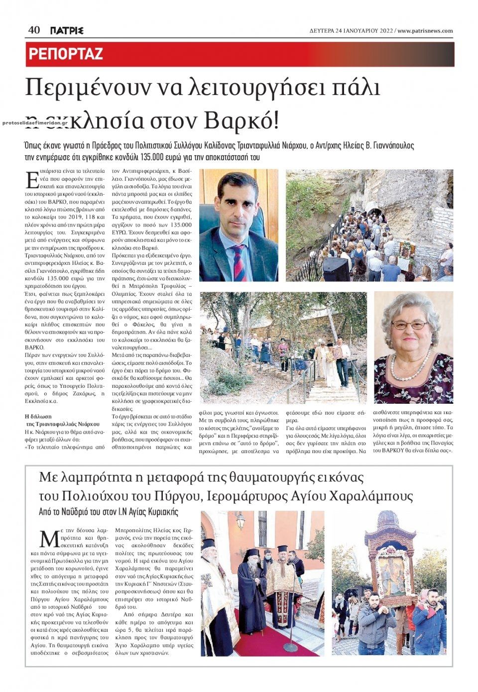 Οπισθόφυλλο εφημερίδας Πατρις Ηλείας