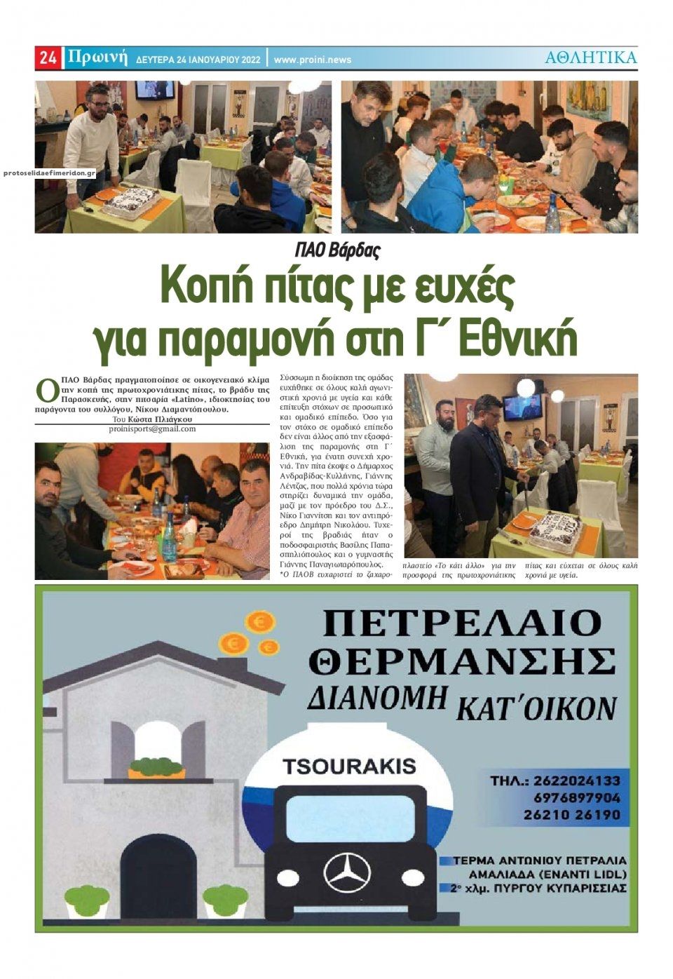 Οπισθόφυλλο εφημερίδας Πρωινή Ηλείας
