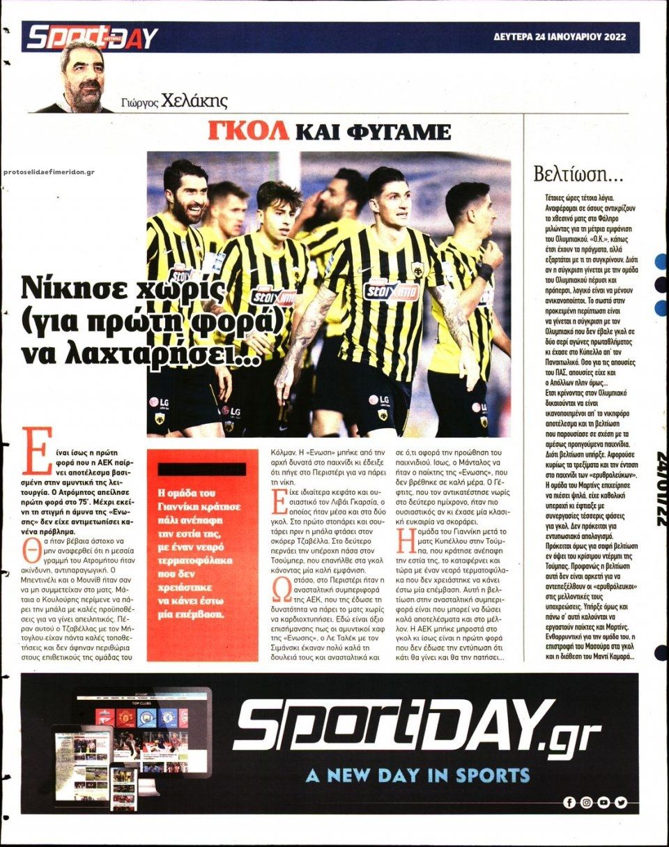 Οπισθόφυλλο εφημερίδας Sportday
