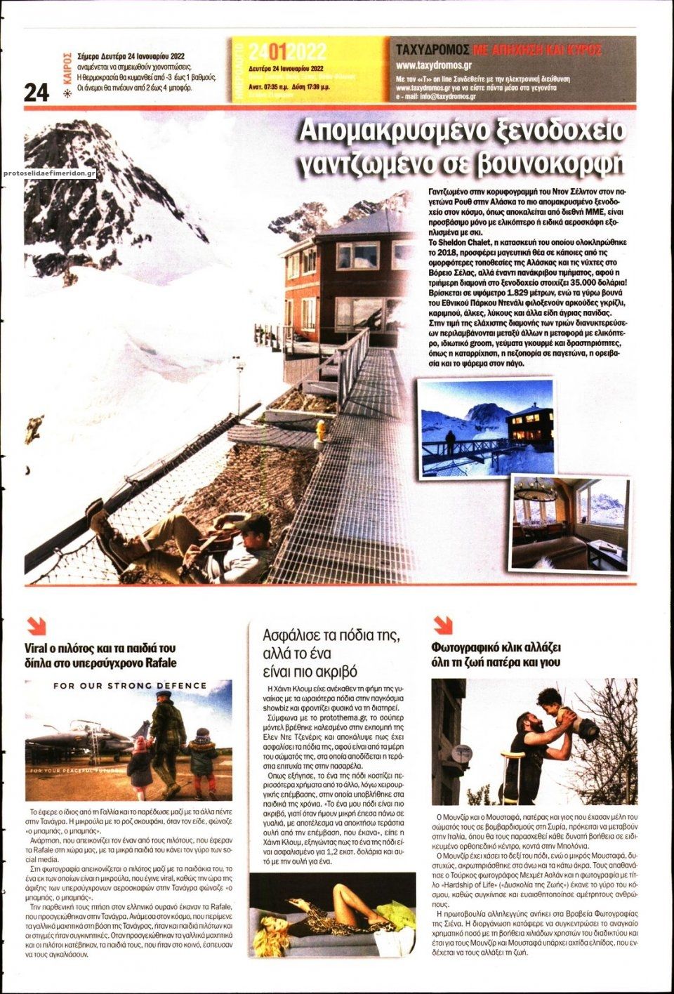 Οπισθόφυλλο εφημερίδας Ταχυδρόμος