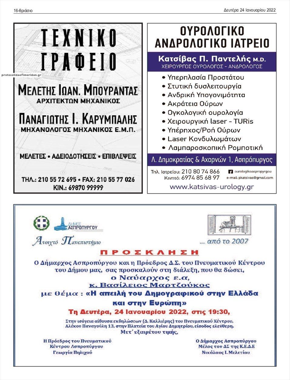 Οπισθόφυλλο εφημερίδας Θριάσιο