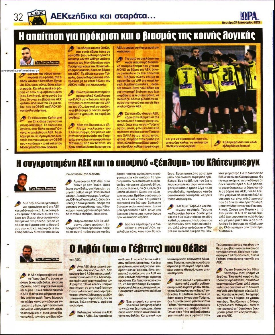 Οπισθόφυλλο εφημερίδας Η ώρα των Σπορ