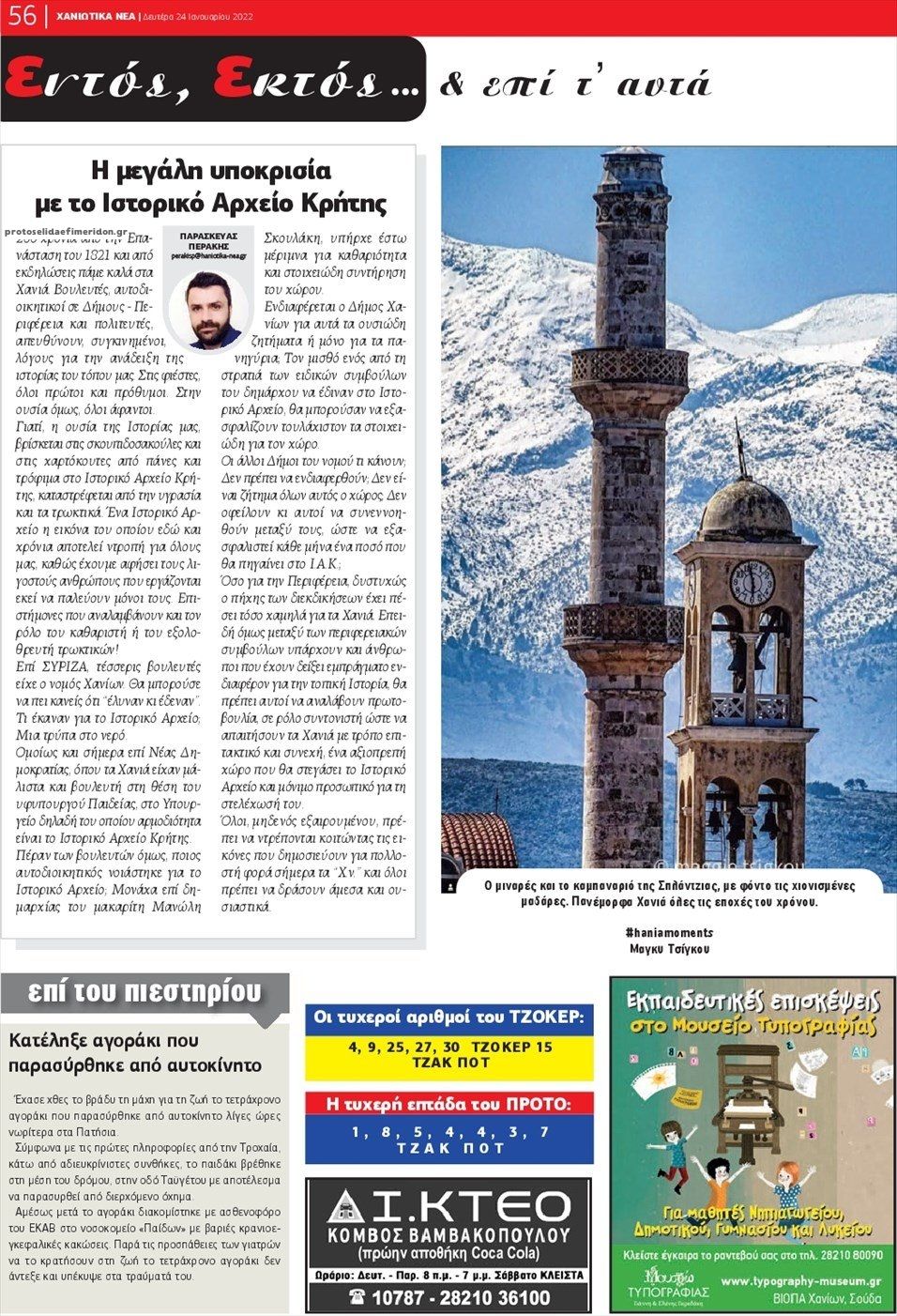 Οπισθόφυλλο εφημερίδας Χανιώτικα Νέα