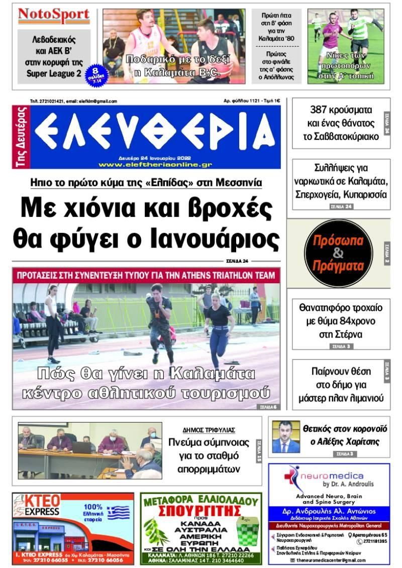 Πρωτοσέλιδο εφημερίδας Ελευθερία Καλαμάτας