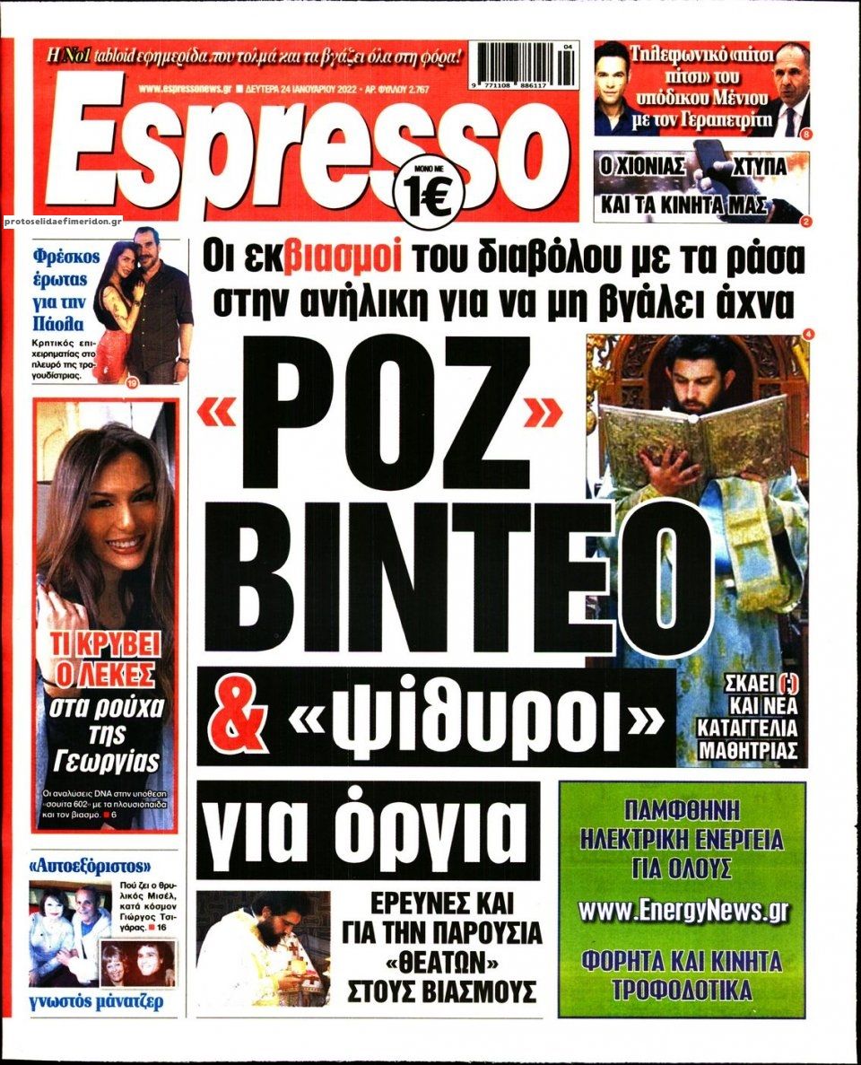 Πρωτοσέλιδο εφημερίδας Espresso