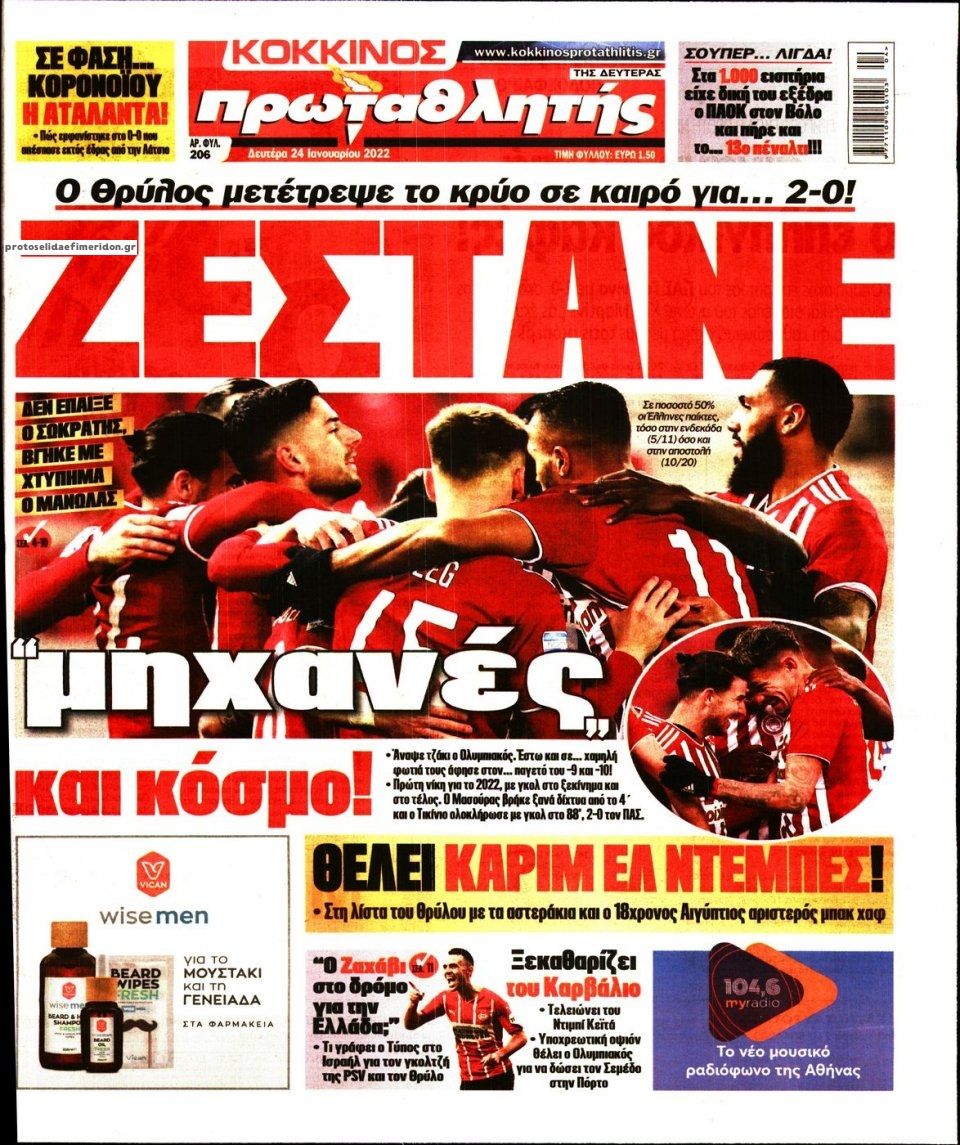 Πρωτοσέλιδο εφημερίδας Κόκκινος Πρωταθλητής