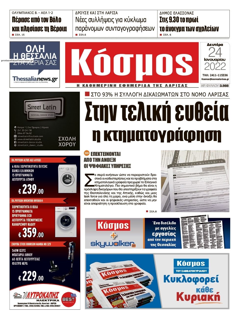 Πρωτοσέλιδο εφημερίδας Κόσμος