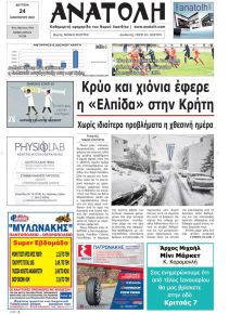 Ανατολή