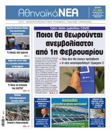 Αθηναϊκά Νέα