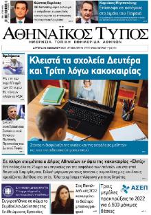 Αθηναϊκός Τύπος